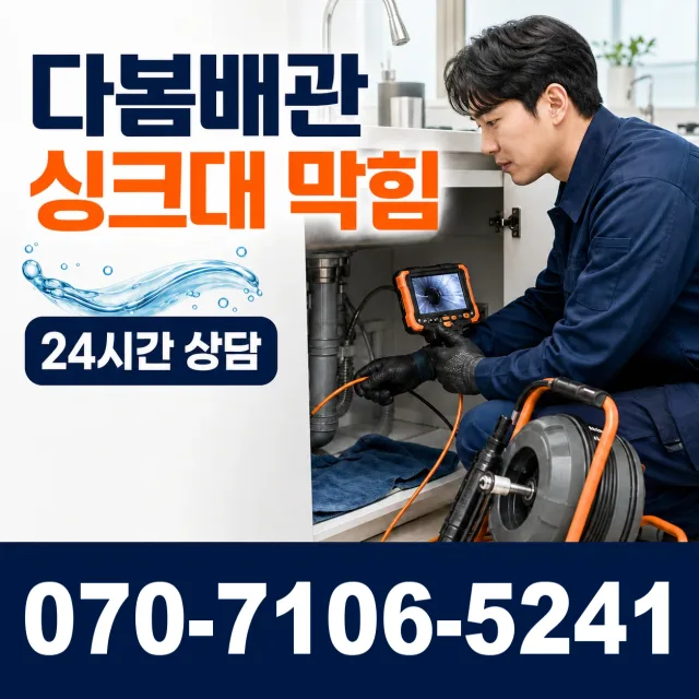 제주 서귀포시 안덕면 상아니올로 싱크대막힘 상담 이미지 1