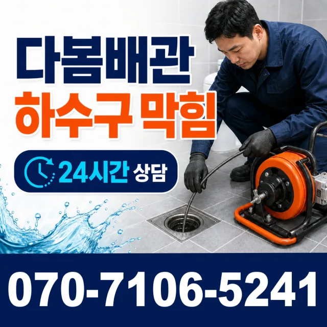 제주 서귀포시 안덕면 상아니올로 싱크대막힘 상담 이미지 2
