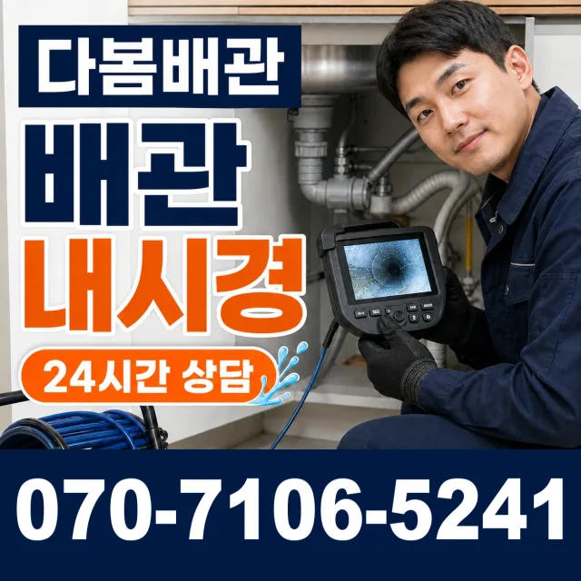 제주 서귀포시 안덕면 상아니올로 싱크대막힘 상담 이미지 3