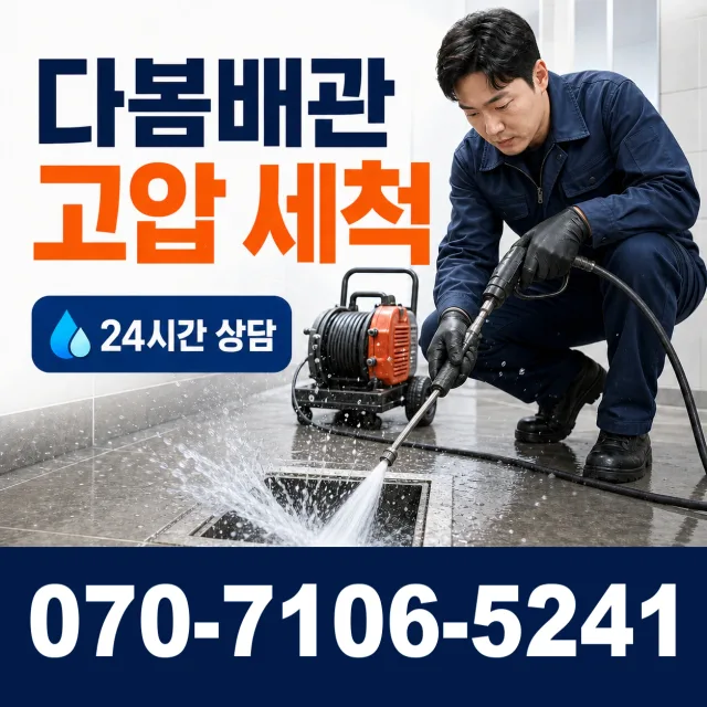 제주 서귀포시 안덕면 상아니올로 싱크대막힘 상담 이미지 4