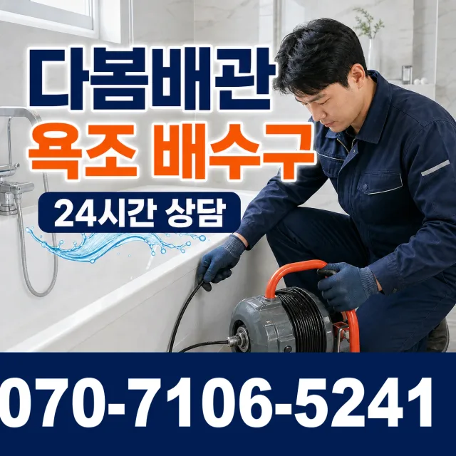제주 서귀포시 안덕면 상아니올로 싱크대막힘 상담 이미지 6