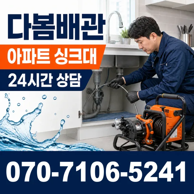제주 서귀포시 안덕면 상아니올로 싱크대막힘 상담 이미지 7
