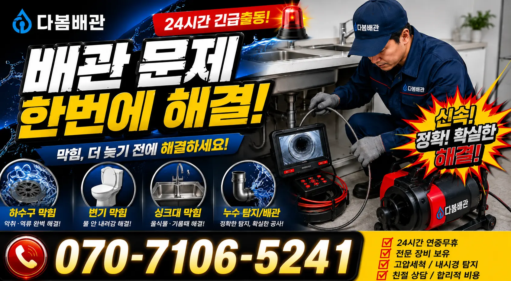 제주 서귀포시 안덕면 상아니올로 싱크대막힘 24시간 긴급출동 상담 안내