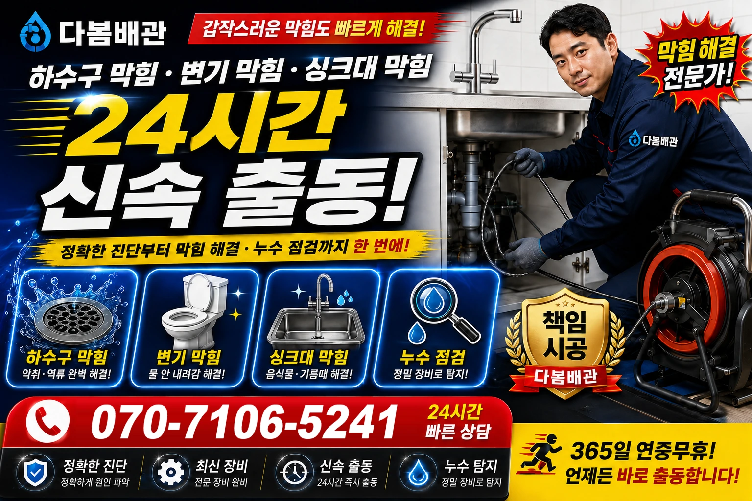 상아니올로 하수구 막힘 변기 막힘 싱크대 막힘 24시간 신속 출동